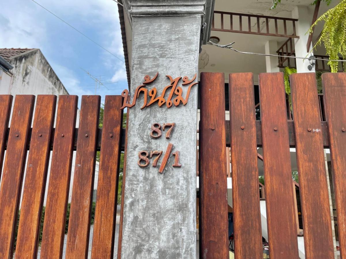 Banmai87 Guest House บ้านไม้87 เกสต์เฮ้าส์ プラナコーン・シー・アユタヤ エクステリア 写真